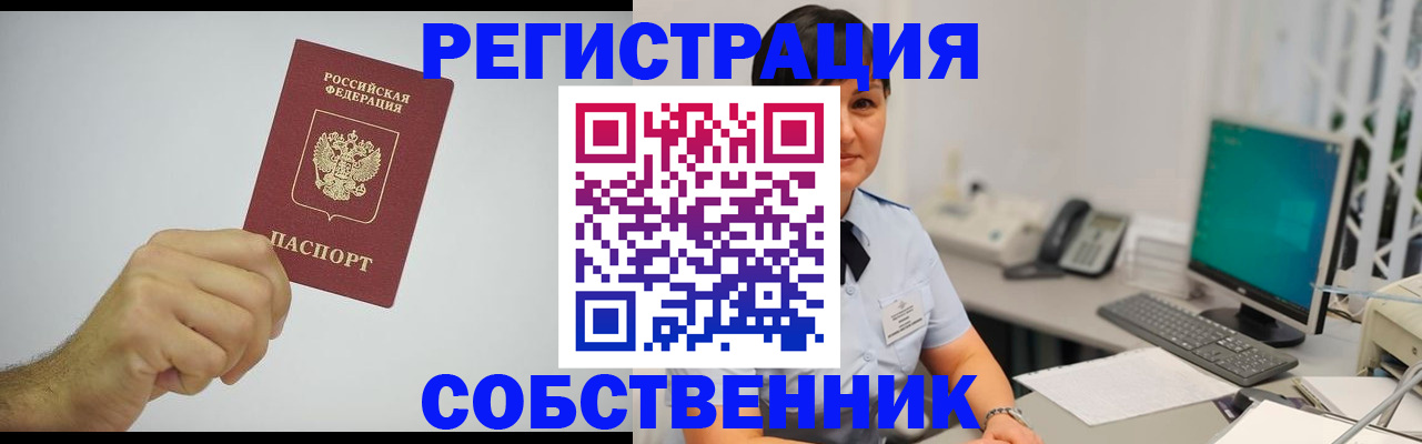 временная регистрация собственник в Чаплыгине