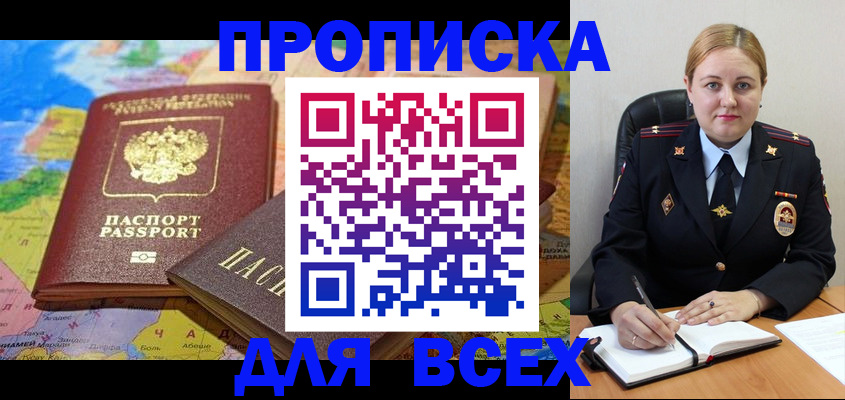 прописка в Чаплыгине